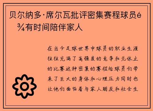 贝尔纳多·席尔瓦批评密集赛程球员难有时间陪伴家人 贝尔纳多·席尔瓦批评密集赛程球员难有时间陪伴家人