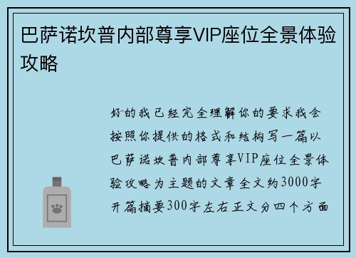 巴萨诺坎普内部尊享VIP座位全景体验攻略 巴萨诺坎普内部尊享VIP座位全景体验攻略