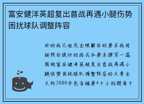 富安健洋英超复出首战再遇小腿伤势困扰球队调整阵容 富安健洋英超复出首战再遇小腿伤势困扰球队调整阵容