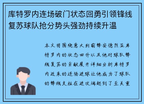 库特罗内连场破门状态回勇引领锋线复苏球队抢分势头强劲持续升温 库特罗内连场破门状态回勇引领锋线复苏球队抢分势头强劲持续升温